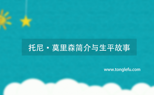 诺贝尔文学奖托尼·莫里森简介与生平故事:当代美国黑人社会文学观察家