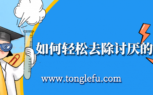 孩子须知的生活中的化学(水垢的主要成分):如何轻松去除讨厌的水垢