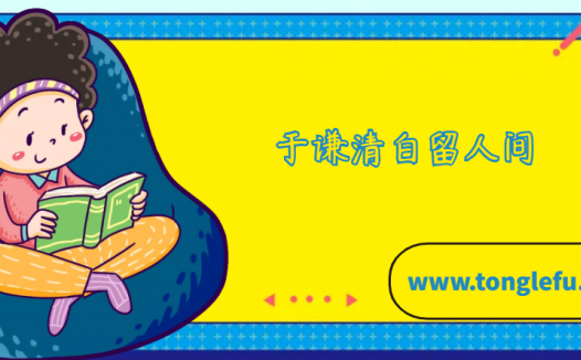 张居正治吏张法的故事