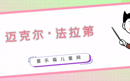 迈克尔·法拉第生平简介:天才电子大师