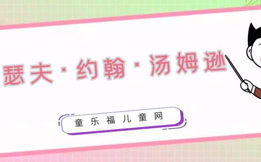约瑟夫·约翰·汤姆逊生平简介:电子的发现人