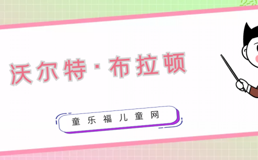 沃尔特·布拉顿生平简介:晶体管的发明者之一