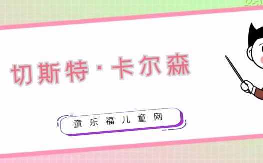 复印机的发明者是谁?切斯特·卡尔森生平简介