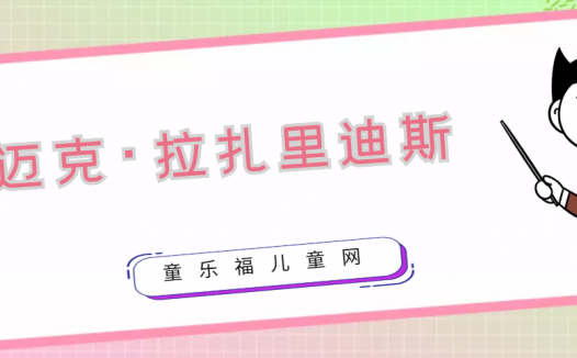 黑莓之父迈克·拉扎里迪斯生平简介:黑莓农夫