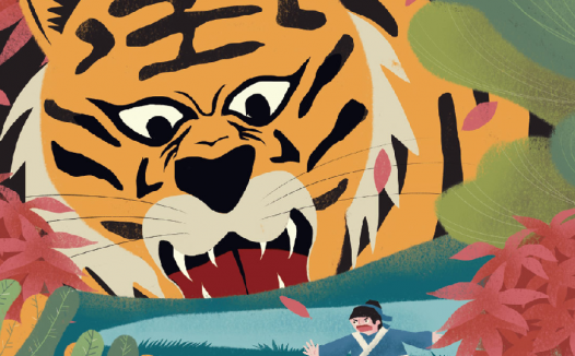 「成语故事」虎口余生