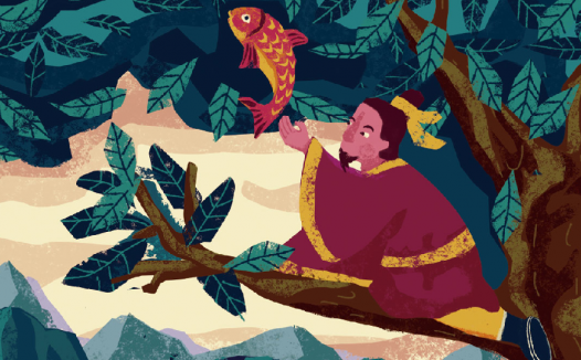 「成语故事」缘木求鱼