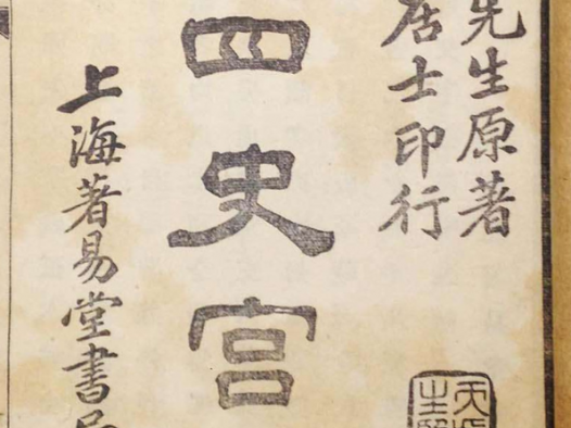 二十简称廿,三十简称卅,四十的简称你又知道哪些呢?