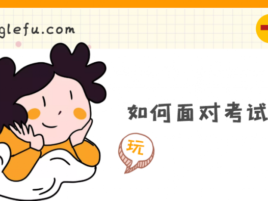 无法走出考试失败的阴影怎么办(如何面对考试失利)