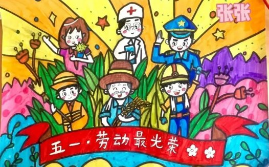 2022年劳动节主题儿童绘画作品(60多款素材足够用)