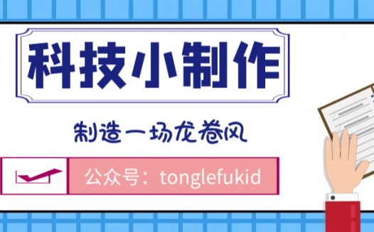 龙卷风是怎么形成的:制造一场龙卷风