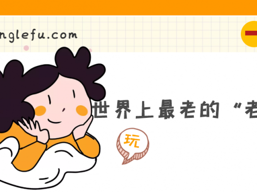 世界上最老的“老人国”在哪里?(被称为世界长寿中心)