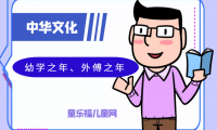「中华文化:古代年龄称谓」幼学之年、外傅之年是几岁?
