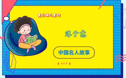 「中国名人故事:医学家篇」杰出的中医学家淳于意