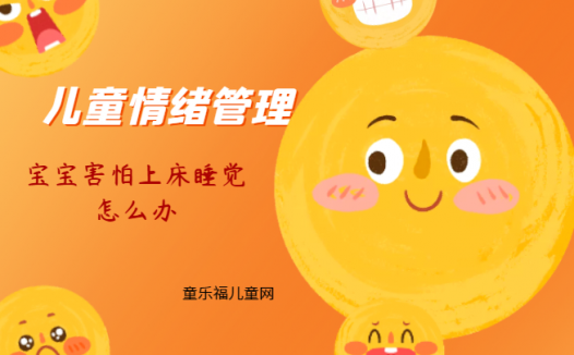 「儿童情绪管理:0~1岁篇」宝宝不愿跟老师学习怎么办?