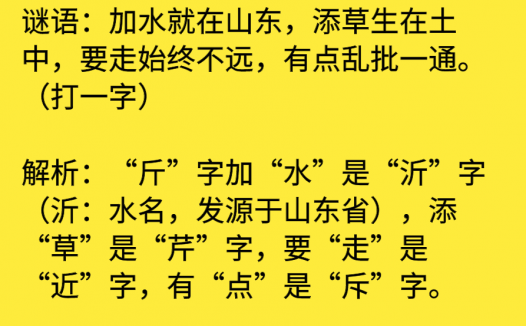加水就在山东,添草生在土中,要走始终不远,有点乱批一通。(打一字)