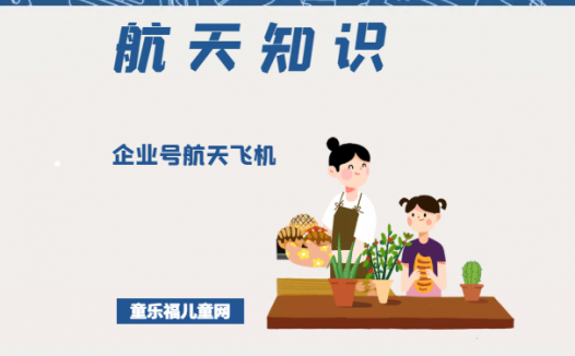 「航天知识：世界著名航天飞机」企业号航天飞机