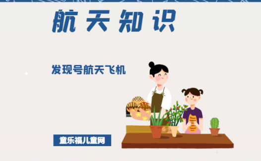 「航天知识：世界著名航天飞机」发现号航天飞机