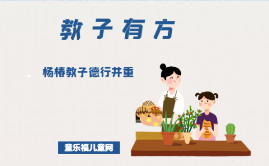 「教子有方」杨椿教子德行并重