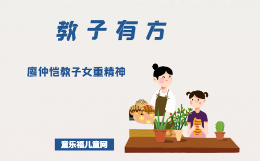 「教子有方」廖仲恺教子女重精神