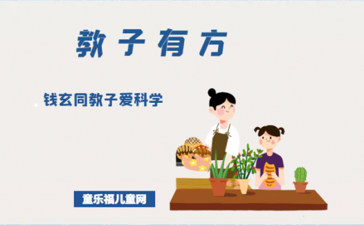 「教子有方」钱玄同教子爱科学