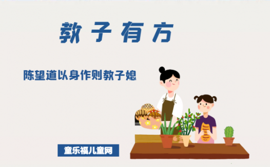 「教子有方」陈望道以身作则教子媳