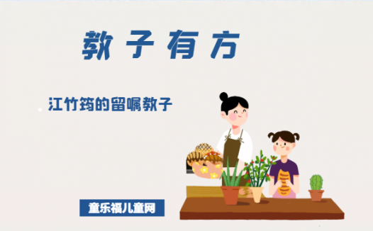 「教子有方」江竹筠的留嘱教子