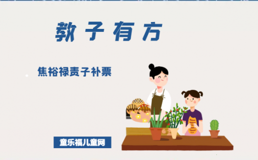 「教子有方」焦裕禄责子补票