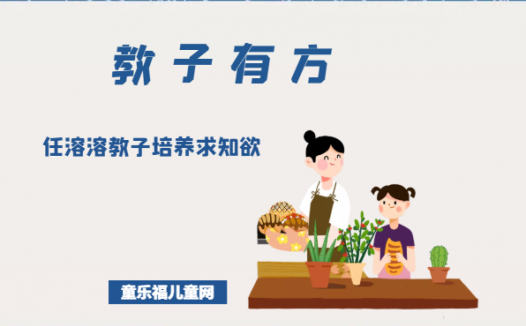 「教子有方」任溶溶教子培养求知欲