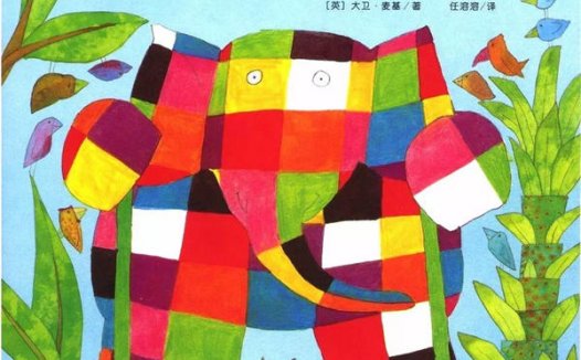 艾玛踩高跷 花格子大象系列