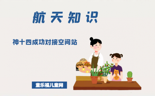 「航天知识:世界著名空间站」神十四成功对接空间站,看看中国航天科技中的中国智造