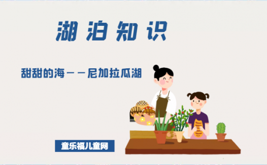 「世界国家地理百科」甜甜的海——尼加拉瓜湖