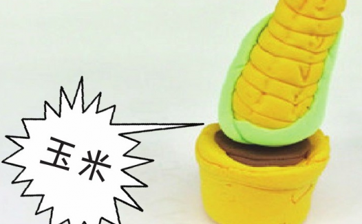 「彩泥制作教程」玉米