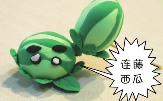 「彩泥制作教程」连藤西瓜