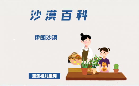 伊朗沙漠——没有生存条件的沙漠