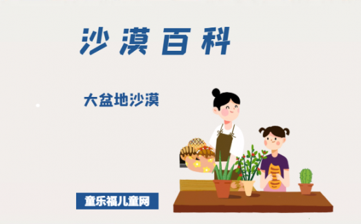 大盆地沙漠——北美最大沙漠