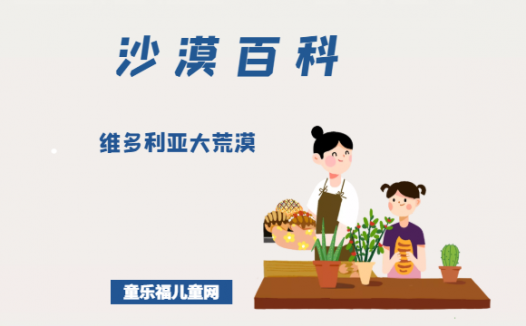 维多利亚大荒漠——地下水充足的沙漠