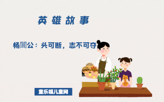 杨闇公:头可断,志不可夺!