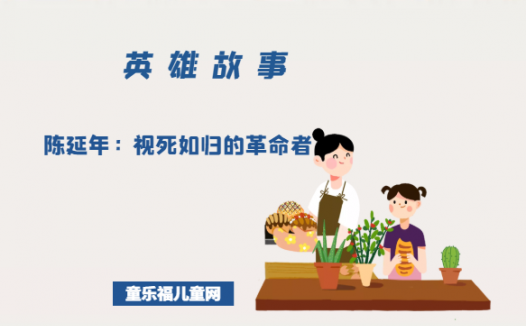 陈延年:视死如归的革命者