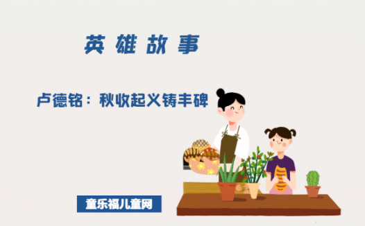 卢德铭:秋收起义铸丰碑