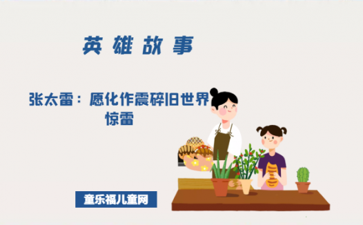 张太雷:愿化作震碎旧世界惊雷