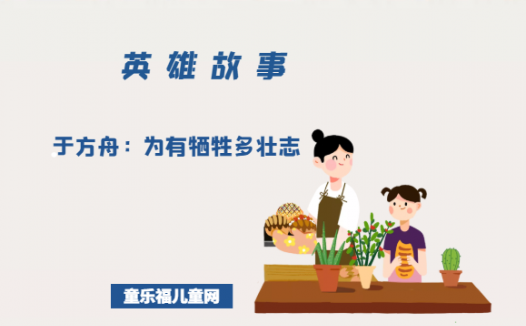 于方舟:为有牺牲多壮志