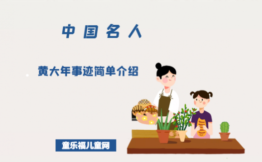 黄大年事迹简单介绍(心有大我、至诚报国)