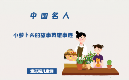 小萝卜头的故事英雄事迹（中国最小的烈士）