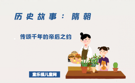 「历史故事:隋朝」传颂千年的帝后之约——杨坚和独孤伽罗