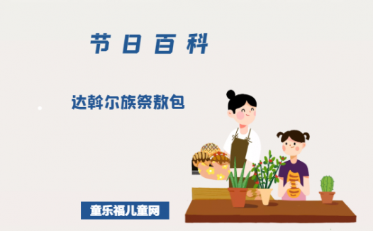 达斡尔族祭敖包是什么时候?达斡尔族祭敖包的风俗习惯?