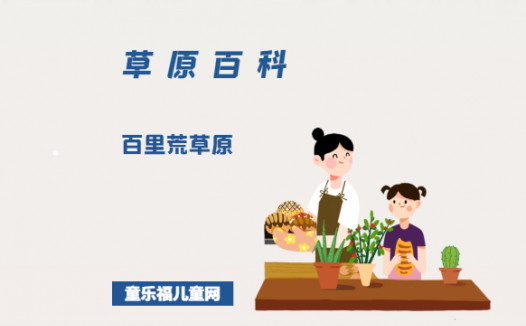 百里荒草原——中国南方草场