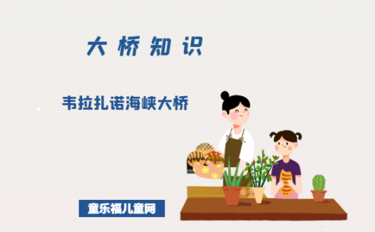 美国境内最大的悬索桥——韦拉扎诺海峡大桥