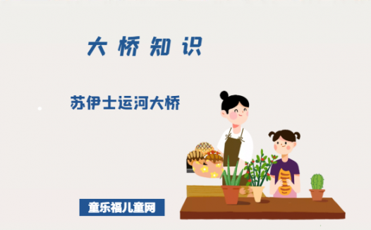 飞跃在苏伊士运河之上的彩虹——苏伊士运河大桥