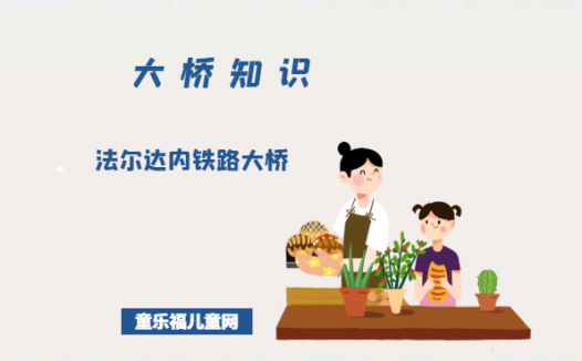 世界上最大的可移动式钢架铁路大桥——法尔达内铁路大桥