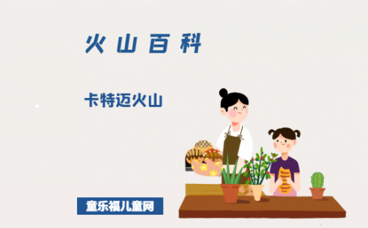 卡特迈火山——历来最强烈的爆发